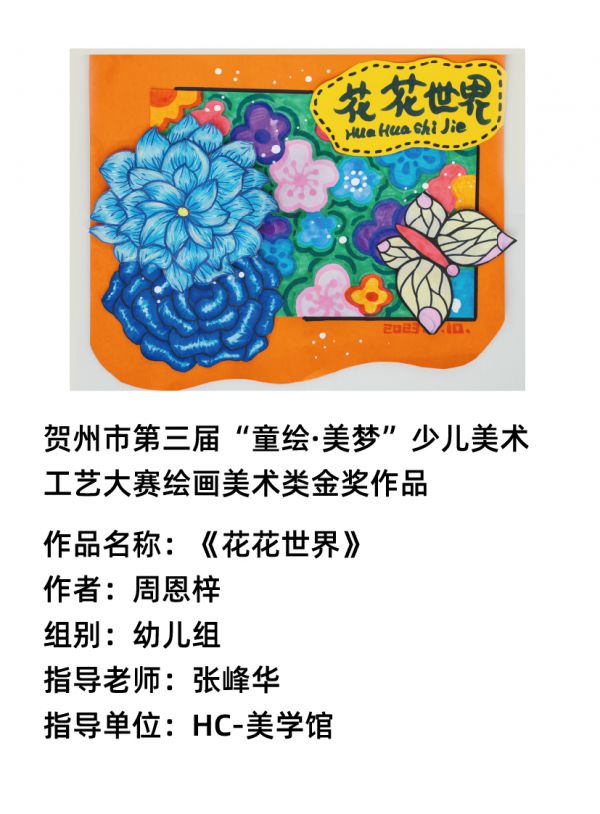 绘画幼儿组作品标签_画板 1.jpg