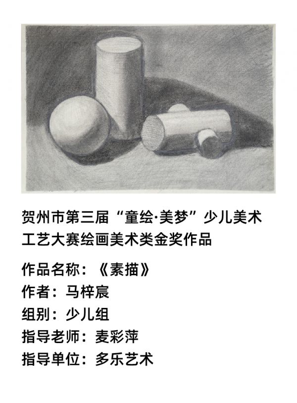绘画少儿组作品标签_画板 4.jpg