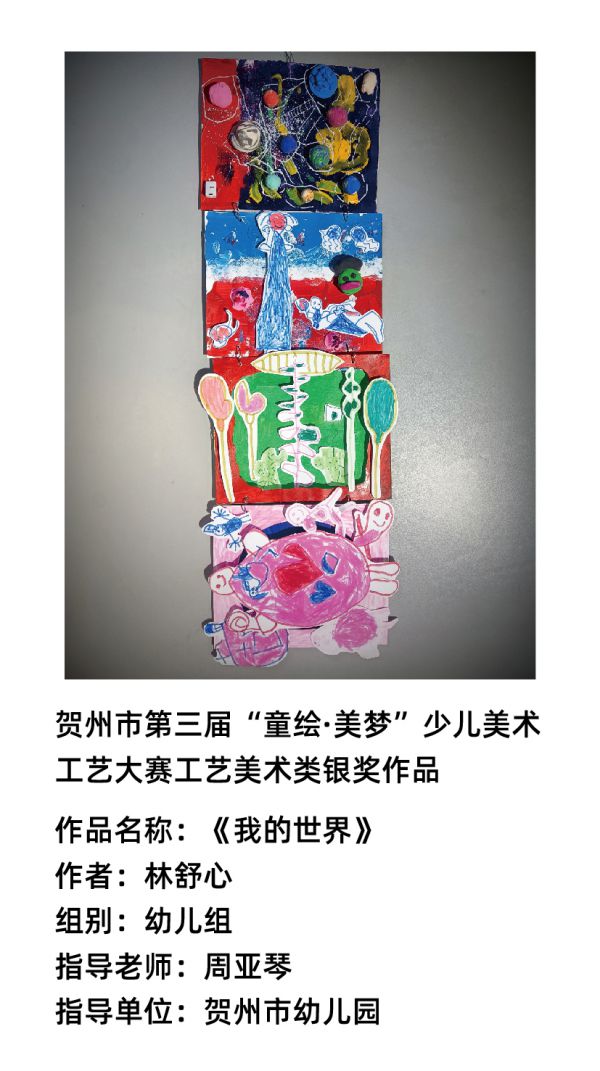 工艺美术类幼儿组银奖1.jpg
