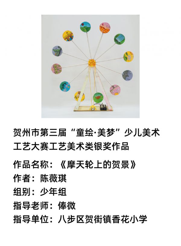 工艺美术类少年组银奖.jpg