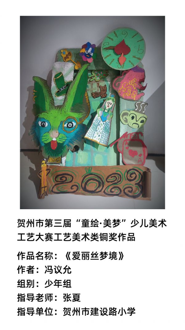 工艺美术类少年组铜奖.jpg