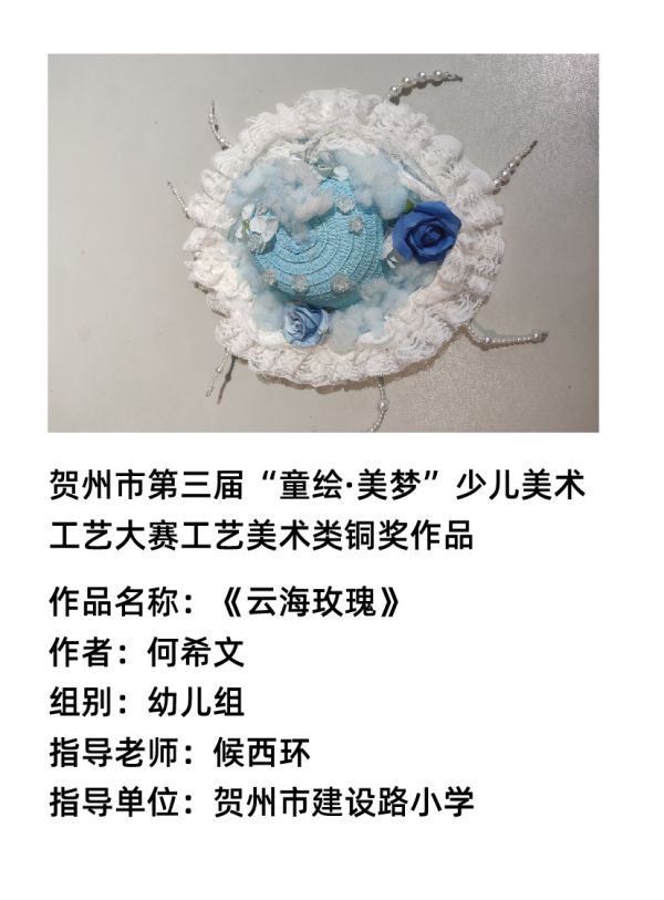 工艺美术类幼儿组铜奖1.jpg