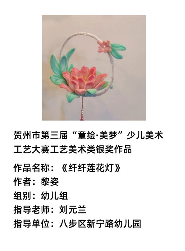 工艺美术类幼儿组银奖2.jpg
