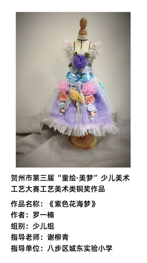 工艺美术类少儿组铜奖.jpg