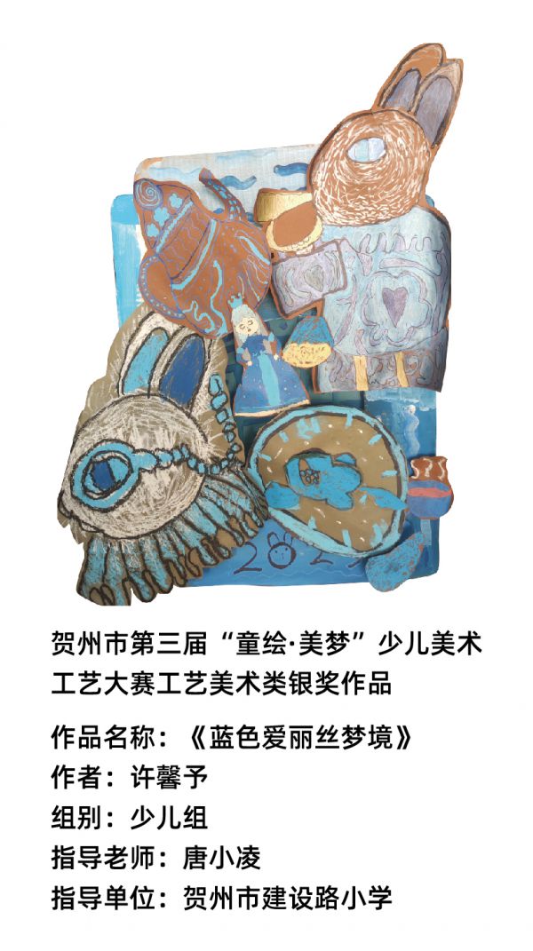 工艺美术类少儿组银奖2.jpg