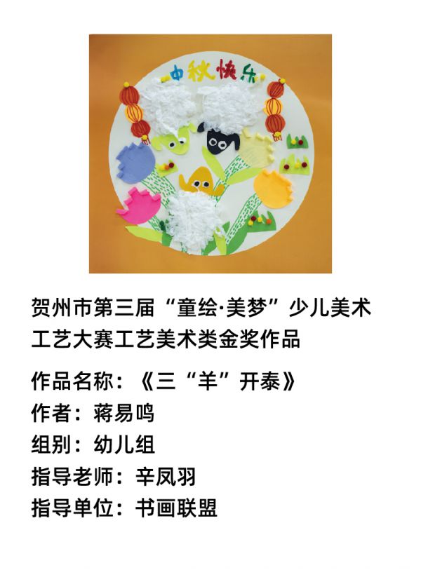 工艺美术类幼儿组金奖2.jpg