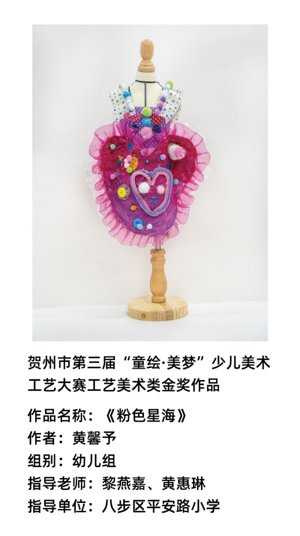 工艺美术类幼儿组金奖1.jpg