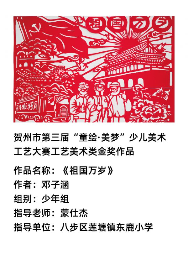 工艺美术类少年组金奖.jpg