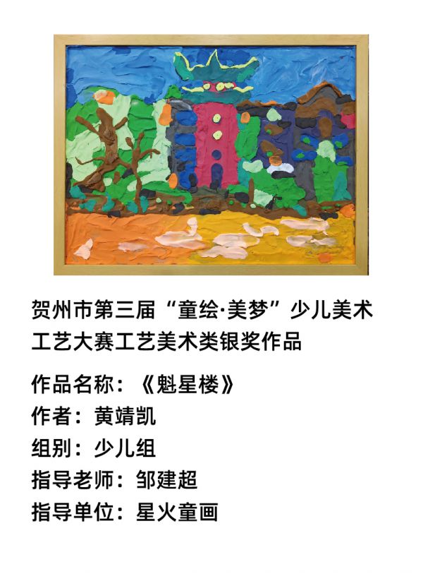 工艺美术类少儿组银奖1.jpg