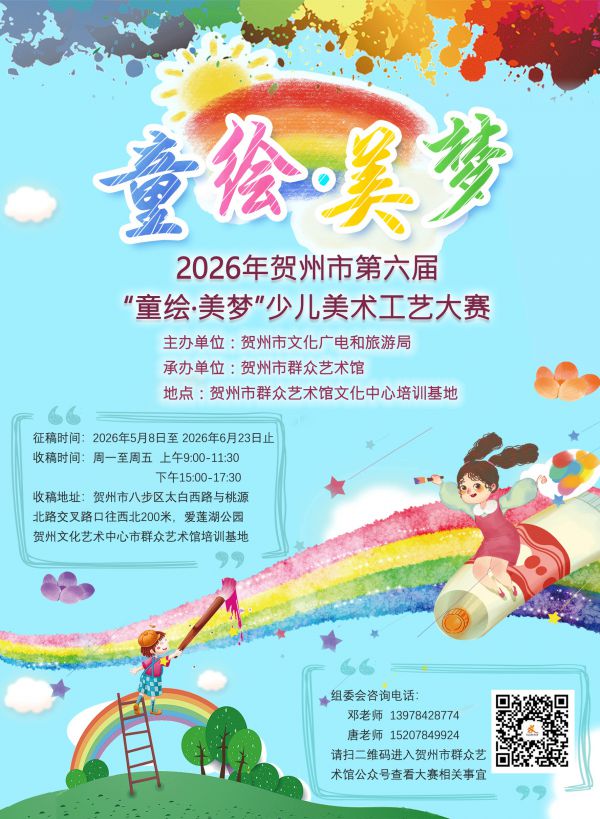 童绘美梦海报2026.jpg